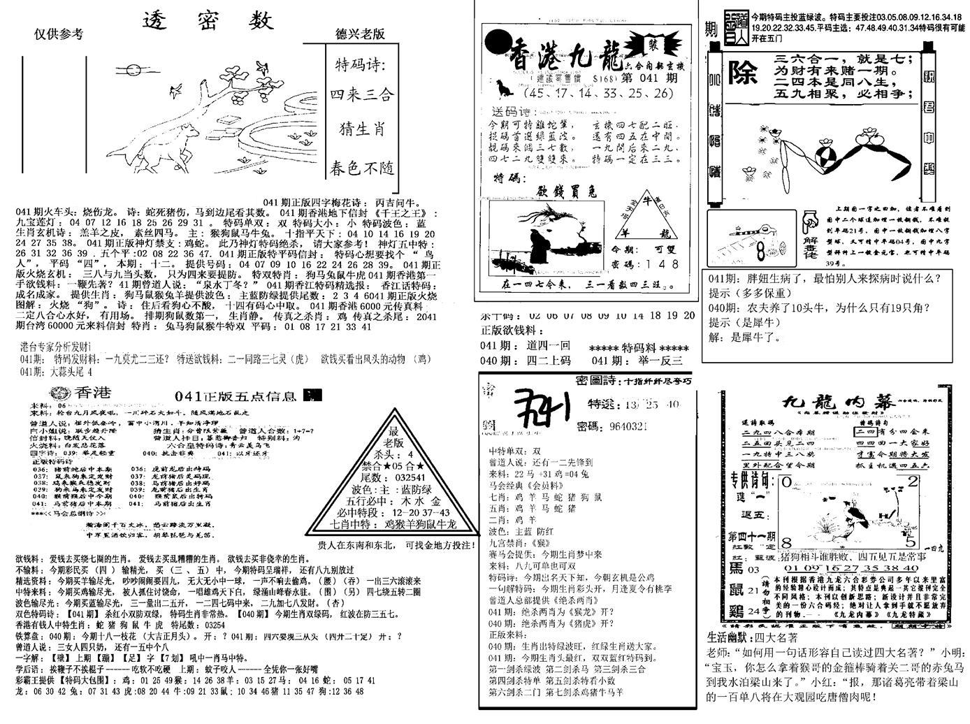 另新透密数A(新)-41