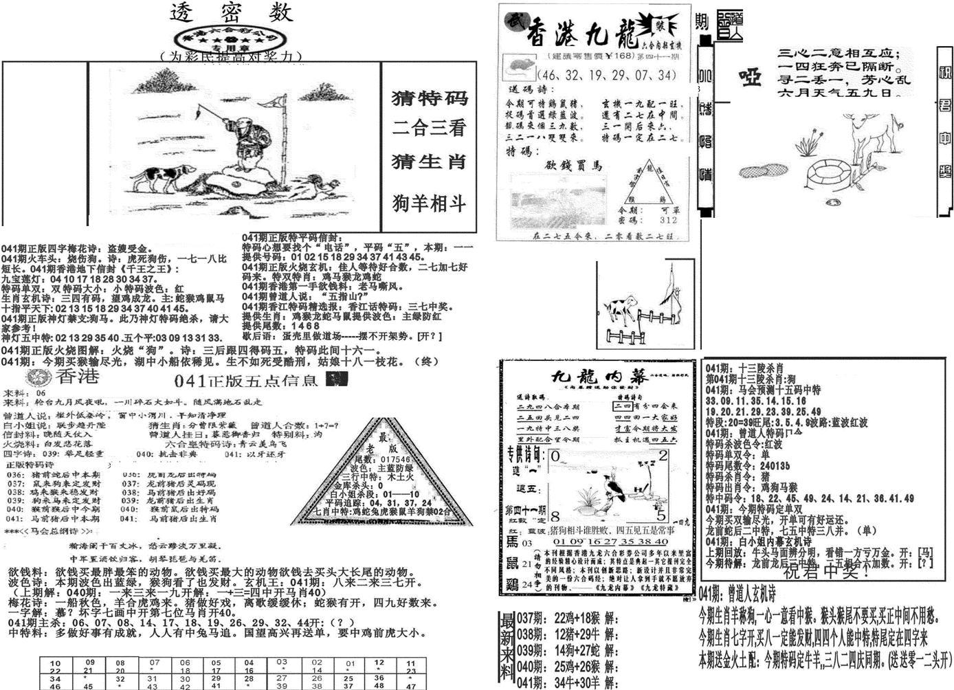 新透密数B(新)-41