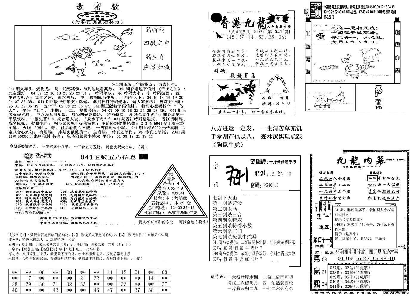 另新透密数B(新)-41