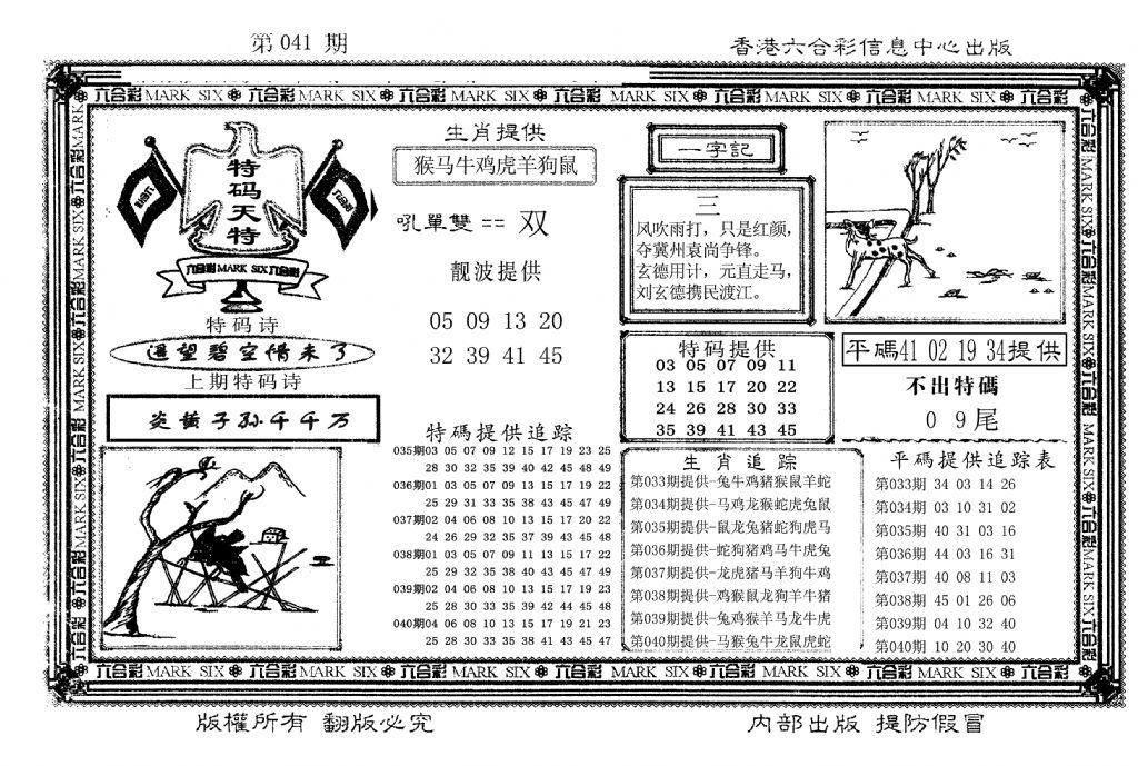 特码天将(新图)-41