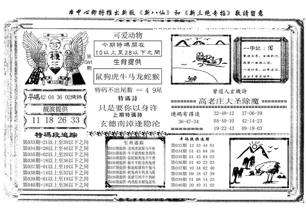 玄机王(新图)-41