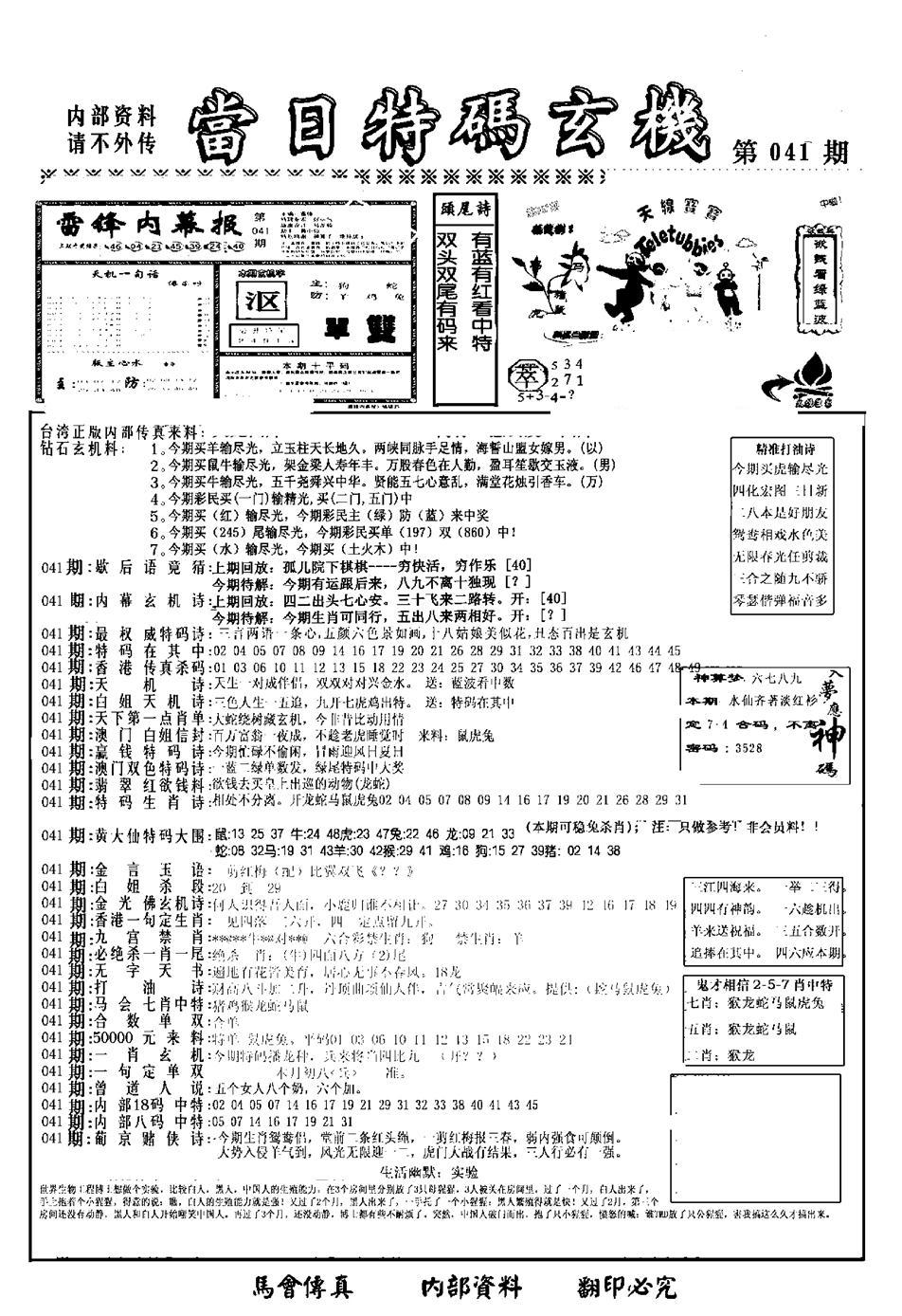 另当日特码玄机A版-41