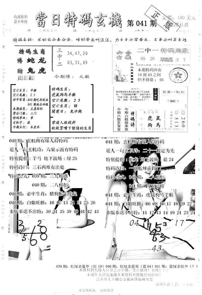 另当日特码玄机A版-41