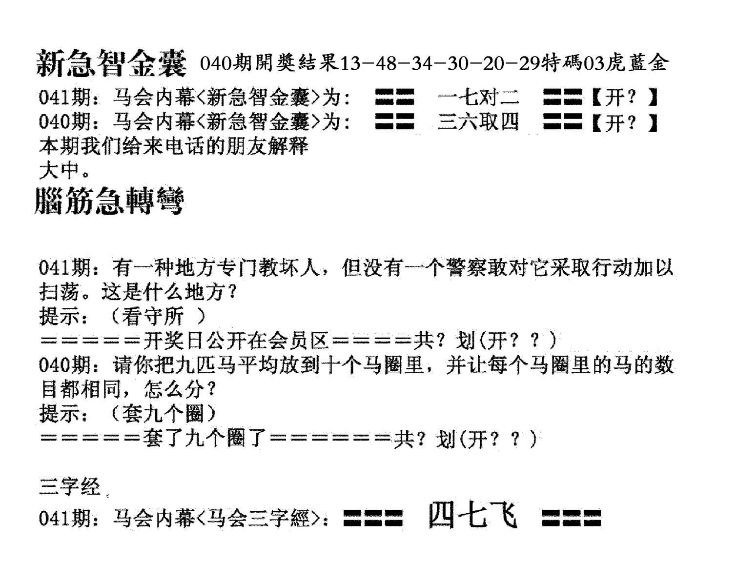 新急智金囊-41