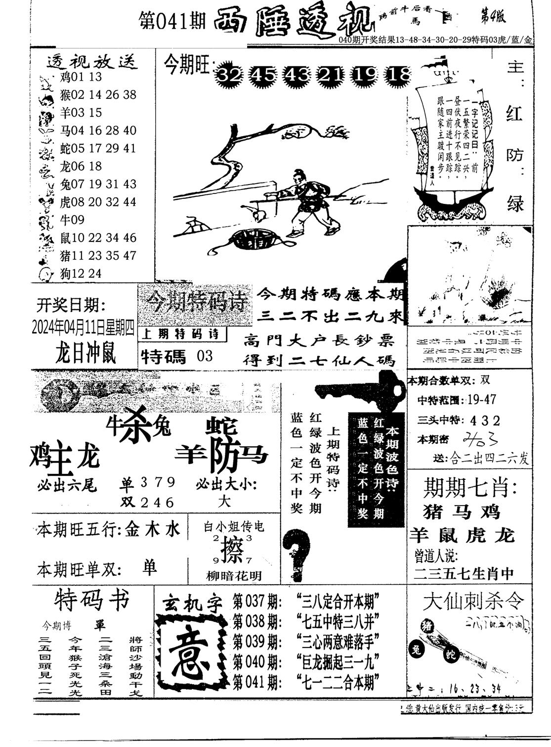 广东西陲透视(新报)-41