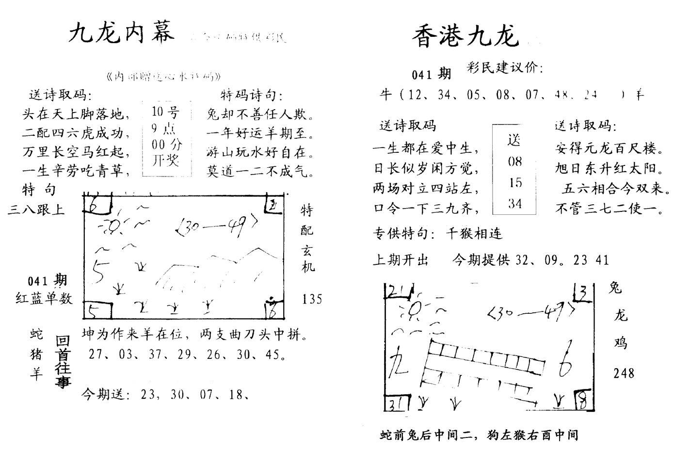 九龙内幕-开奖报(早图)-41