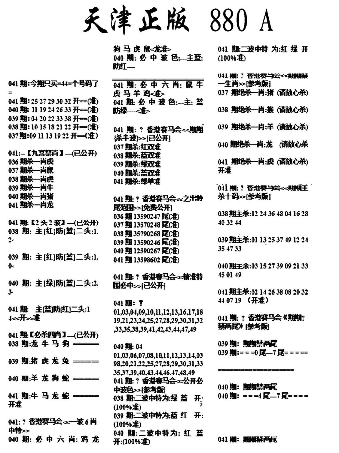 天津正版880A-41