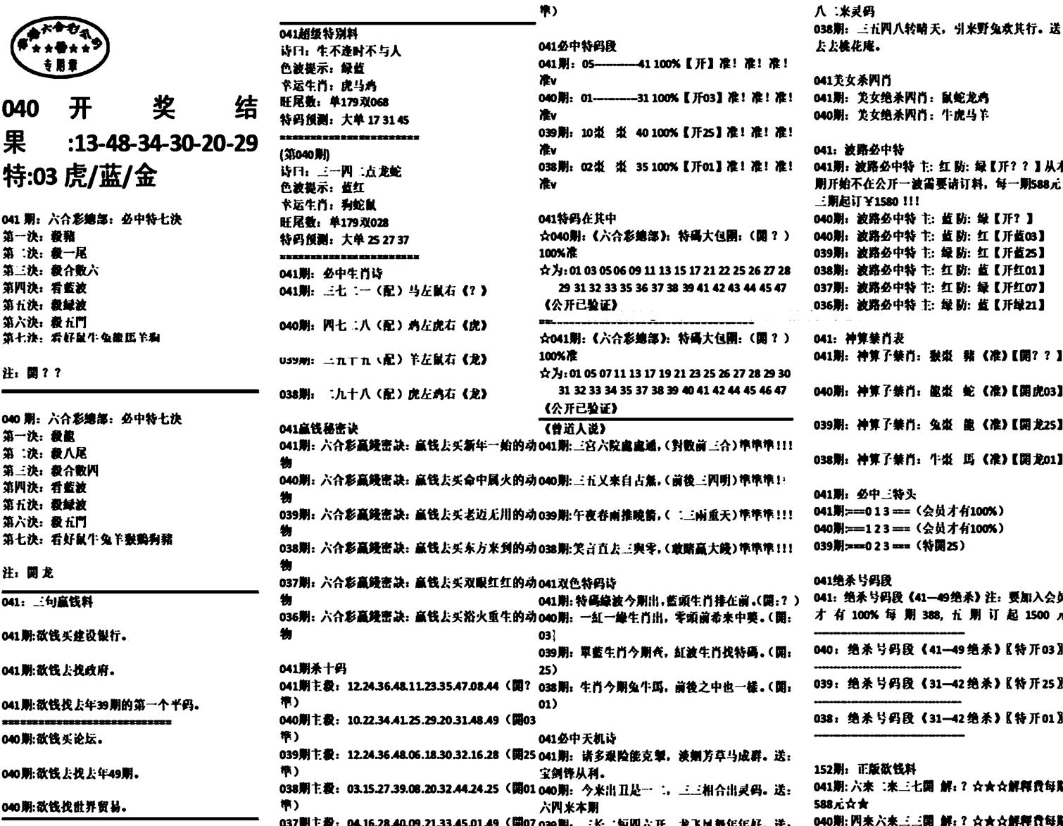 天津正版开奖结果A-41