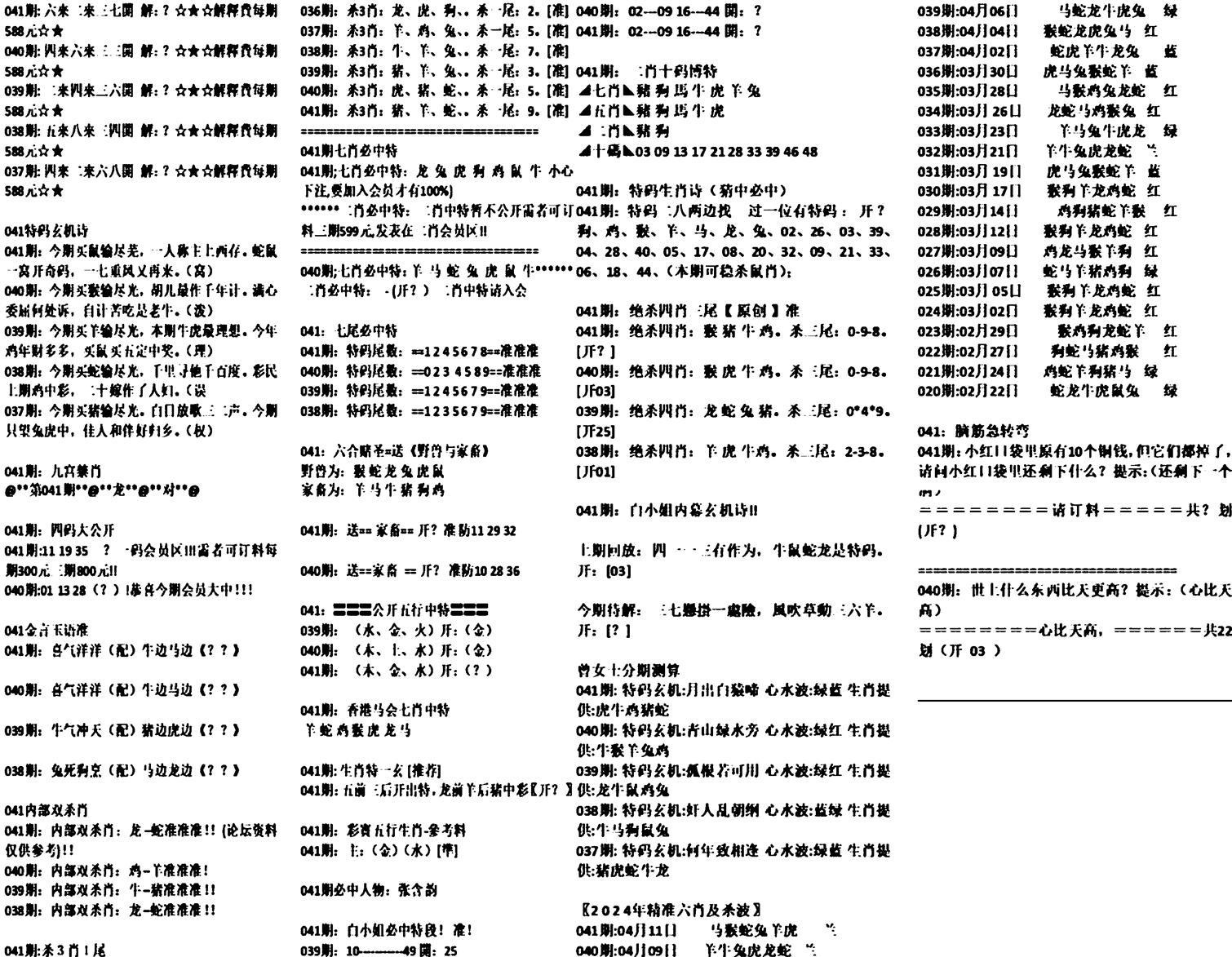 天津正版开奖结果B-41