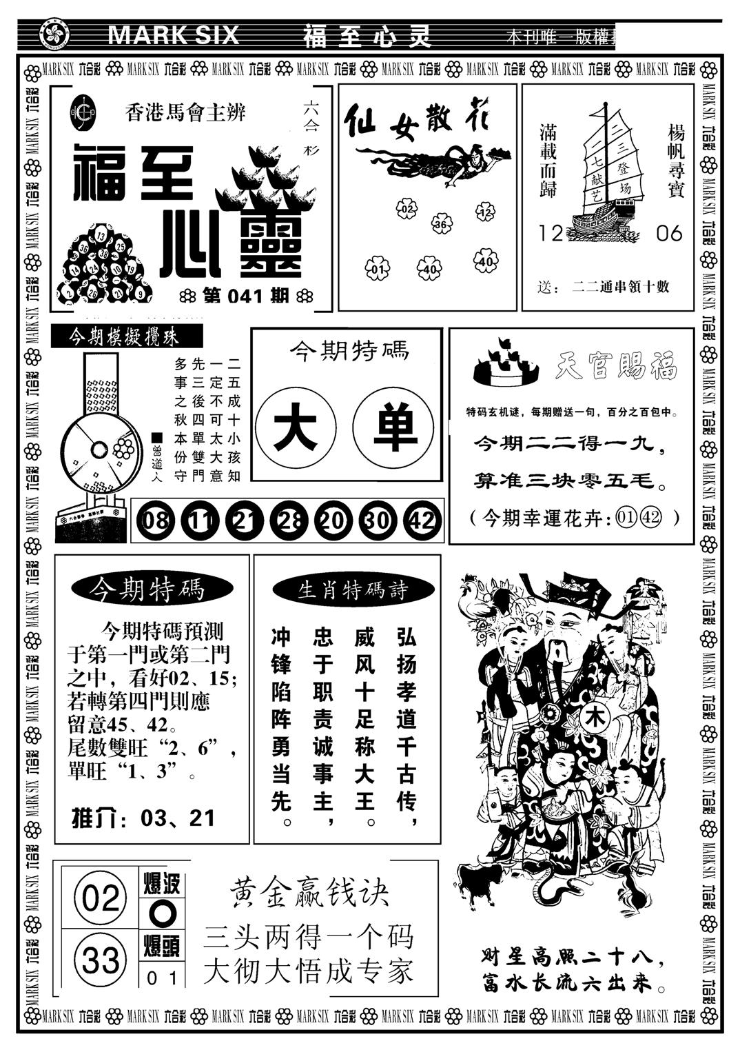 天津报(新图)-41