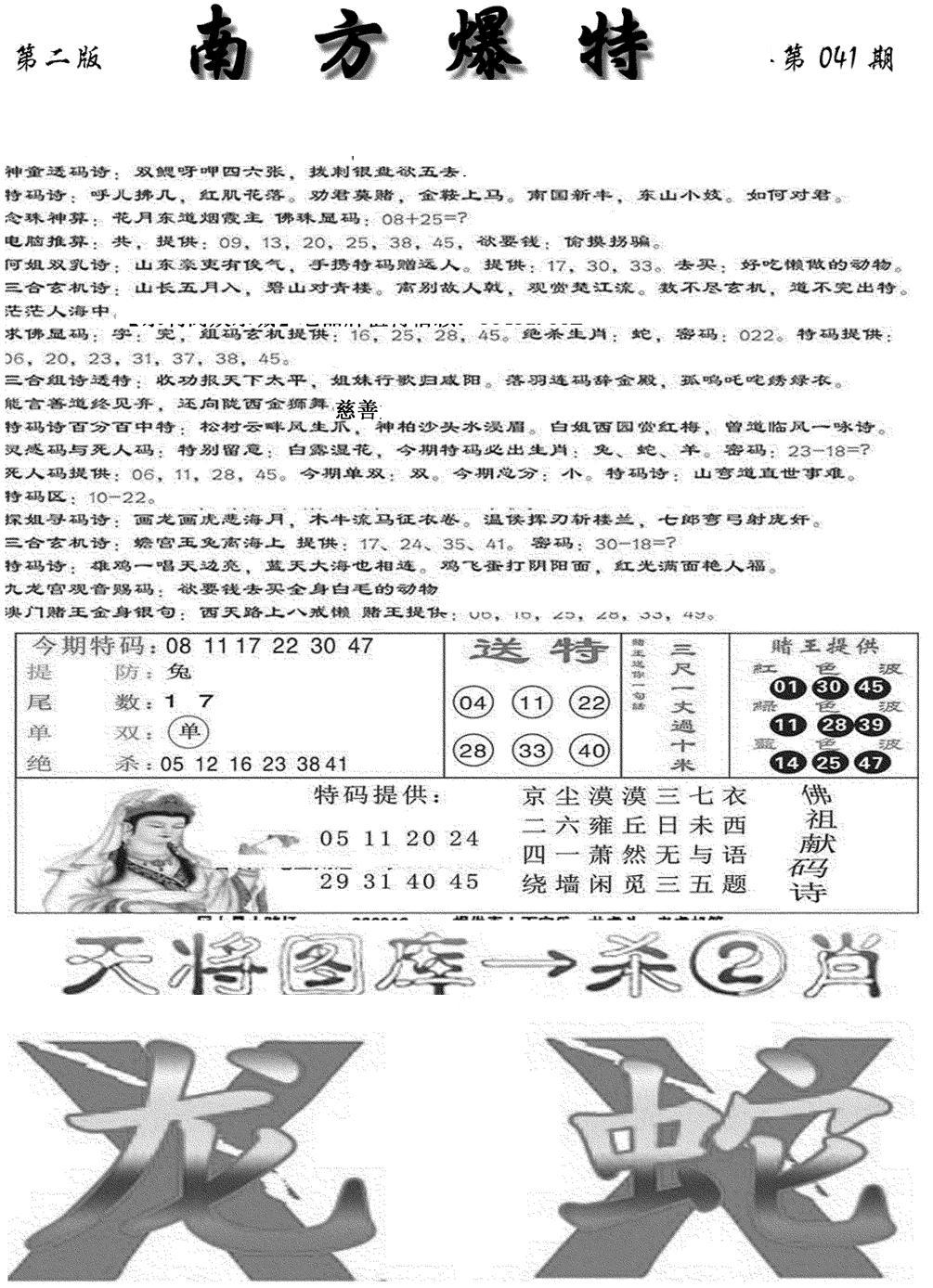 南方爆特B(新图)-41