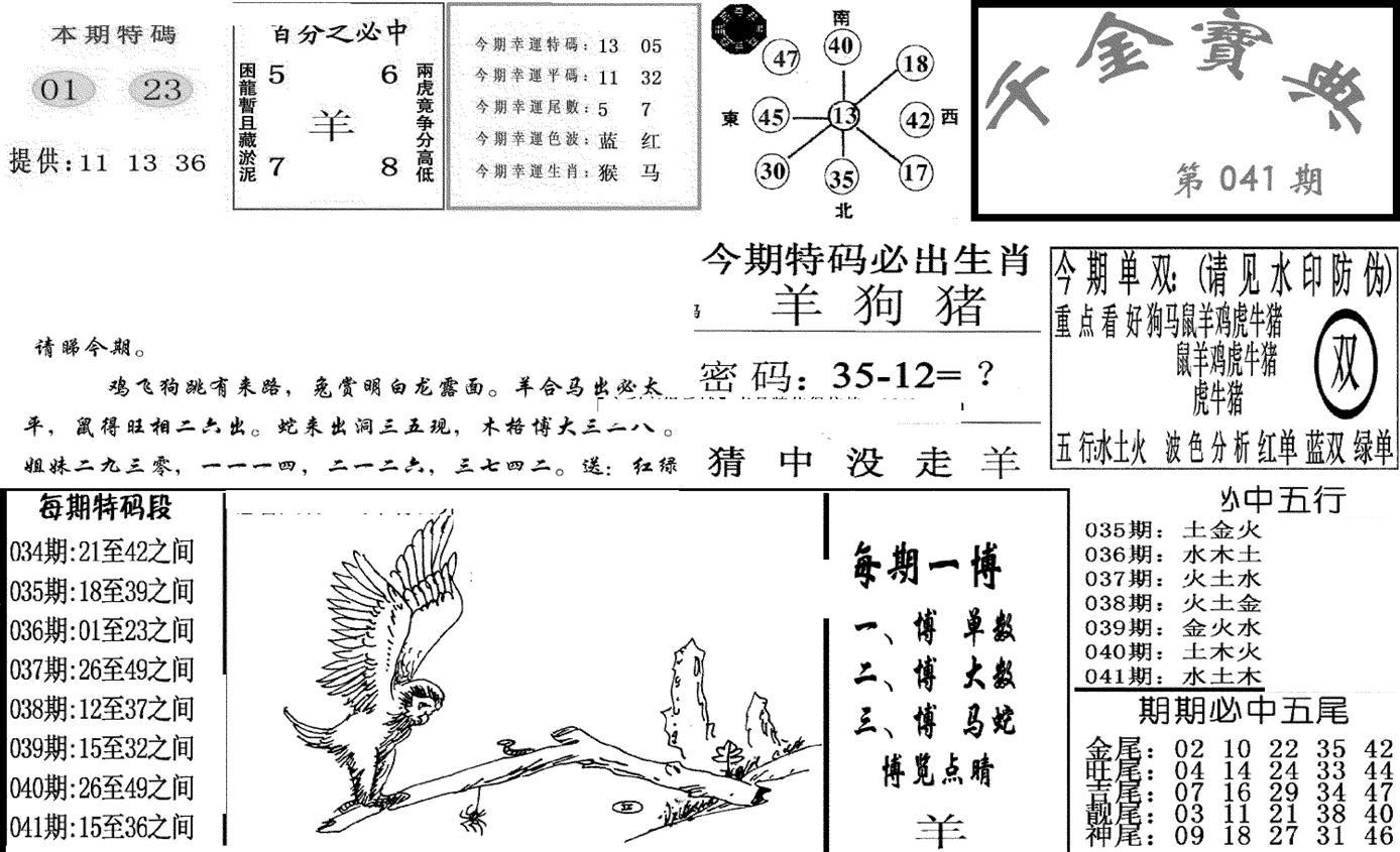 千金宝典(新图)-41