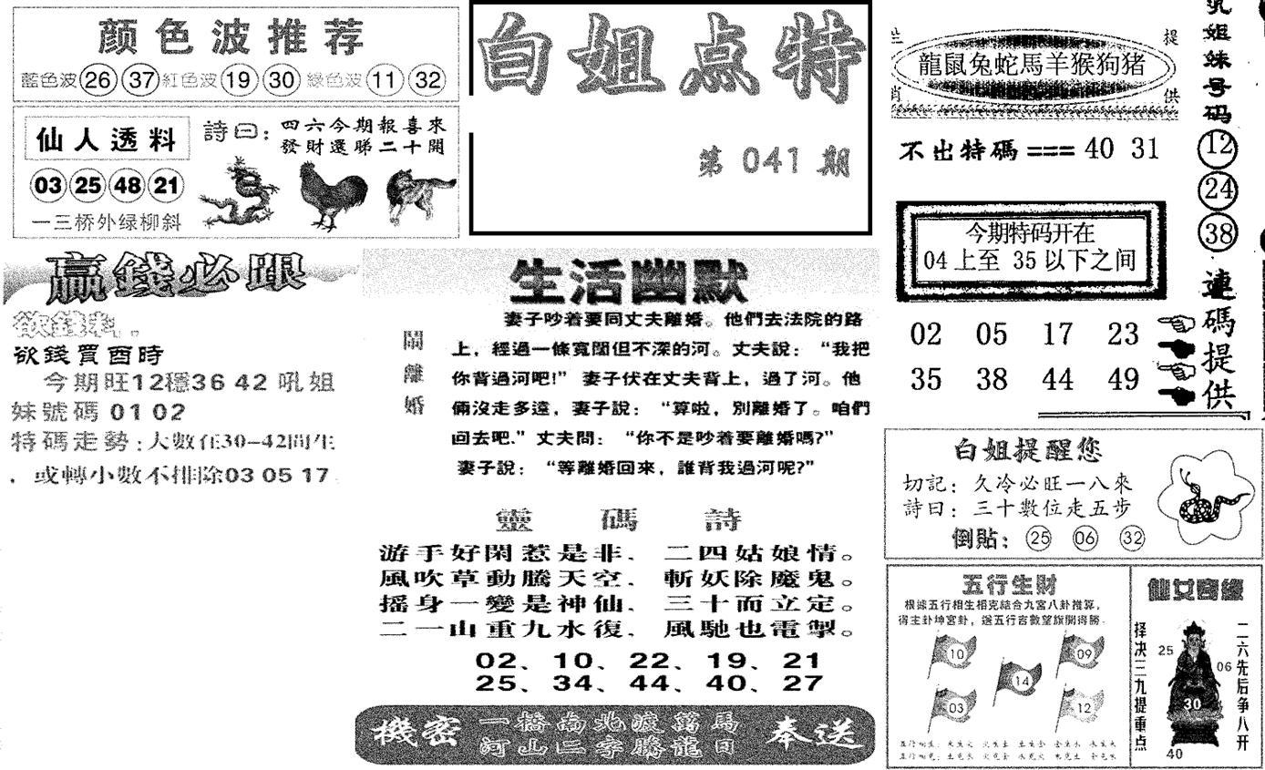 白姐点特(新图)-41