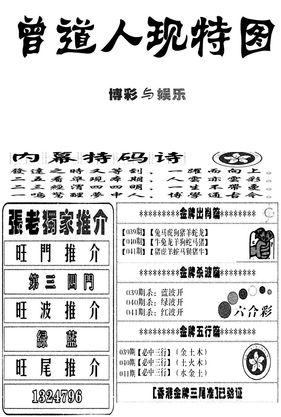 曾道人现特图(新图)-41