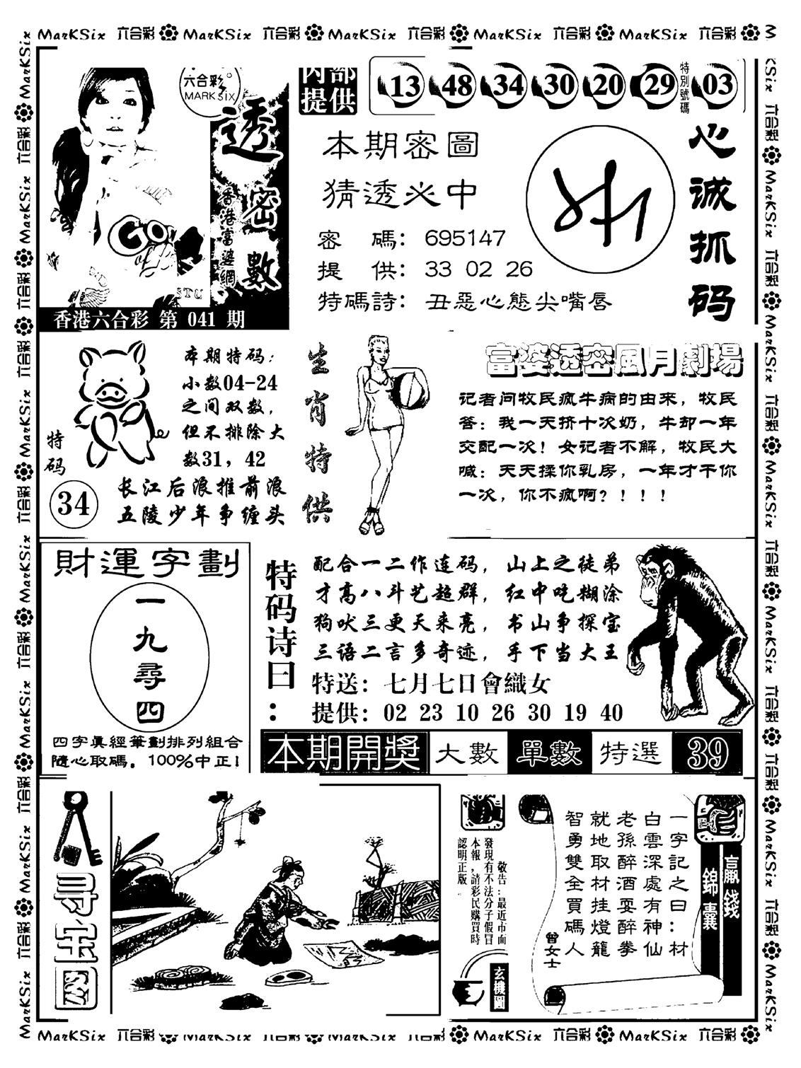 富婆透密数(新料)-41