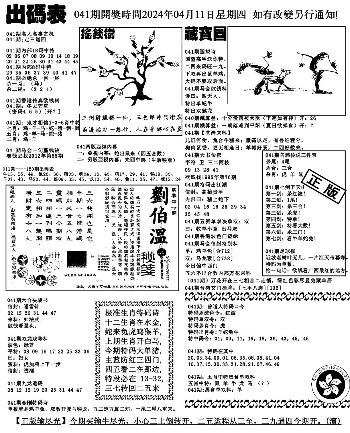 出码表(新料)-41