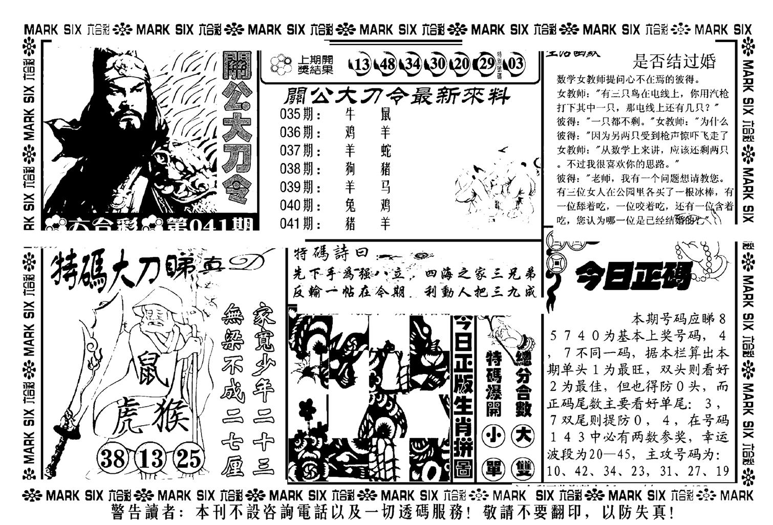 关公大刀令(新料)-41