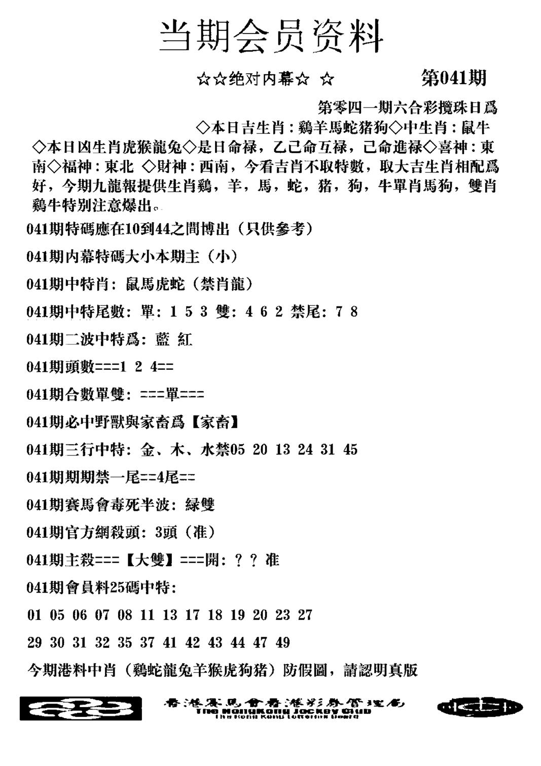 当期会员资料图(新料)-41