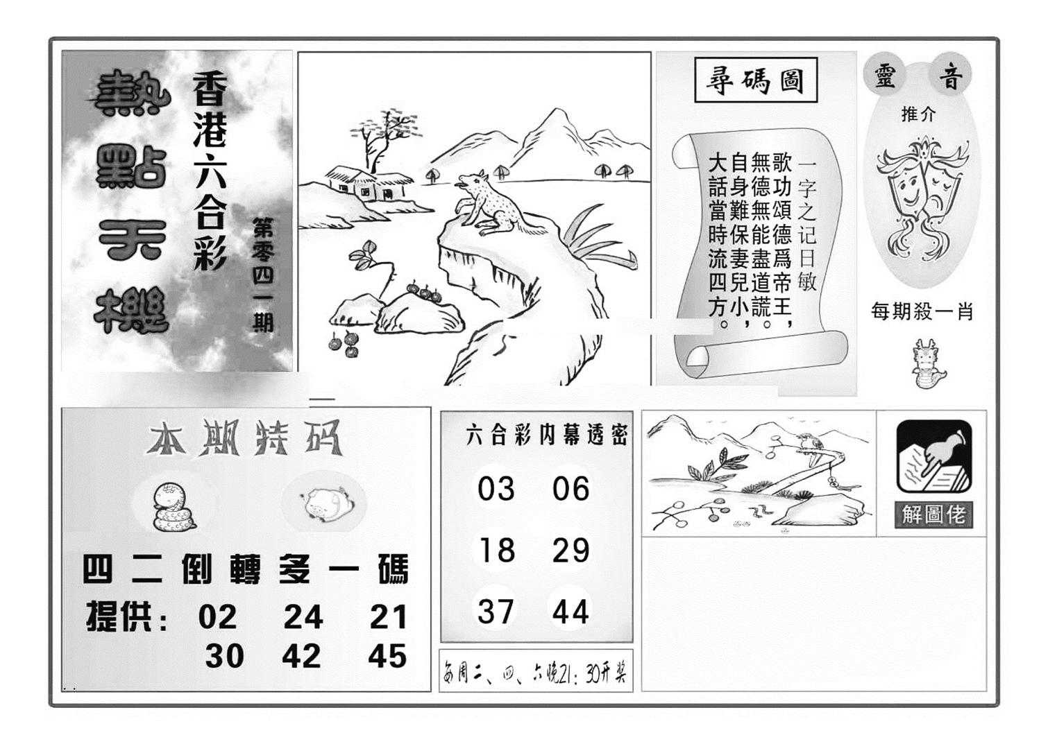 热点天机(特准)-41