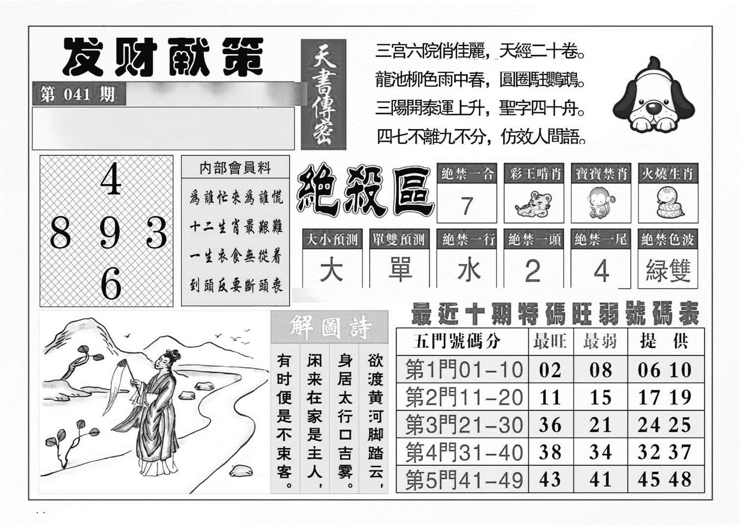 发财献策(特准)-41