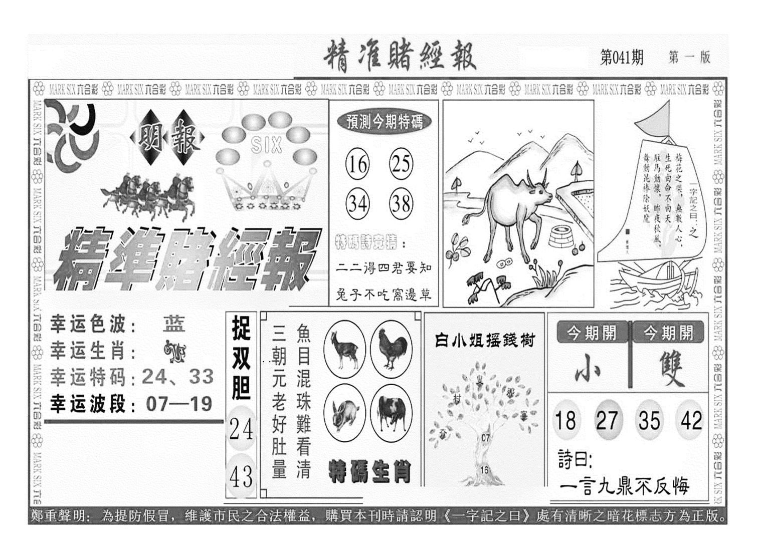 精准赌经报A（新图）-41