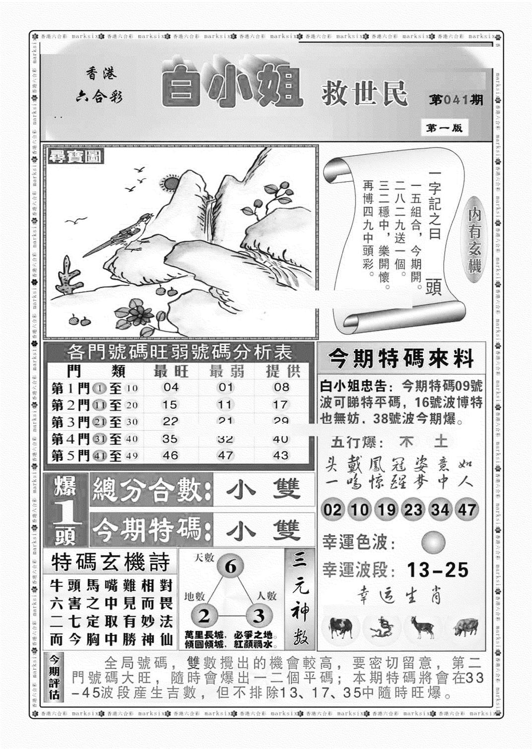 白小姐救世民A（新图）-41