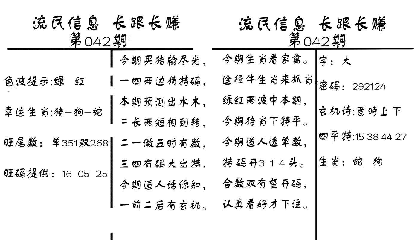 流民信息-42