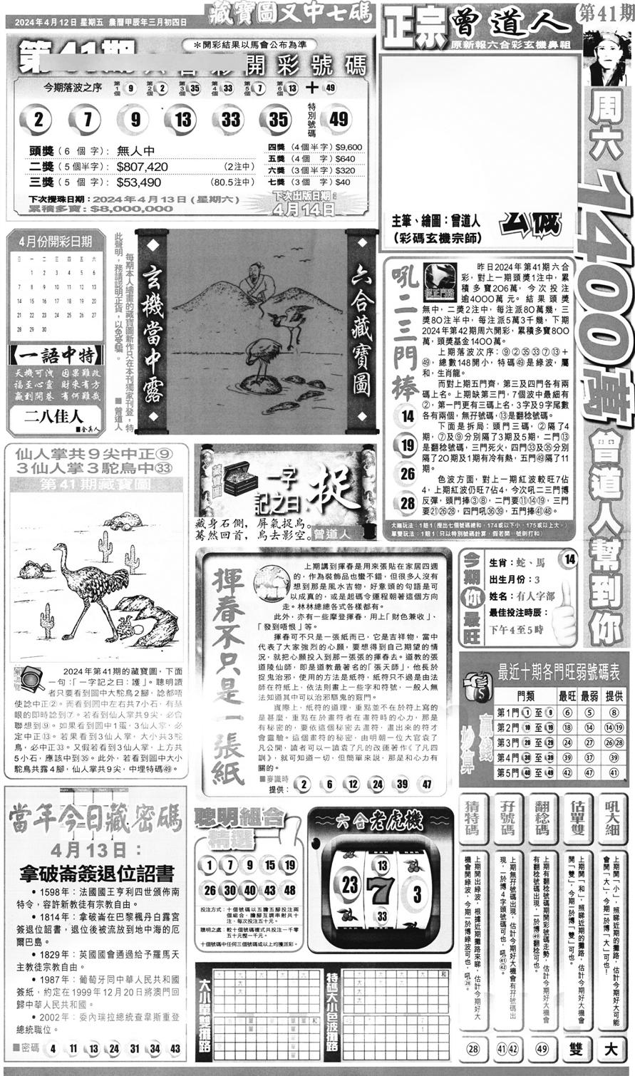 新报跑狗A(正面)-42