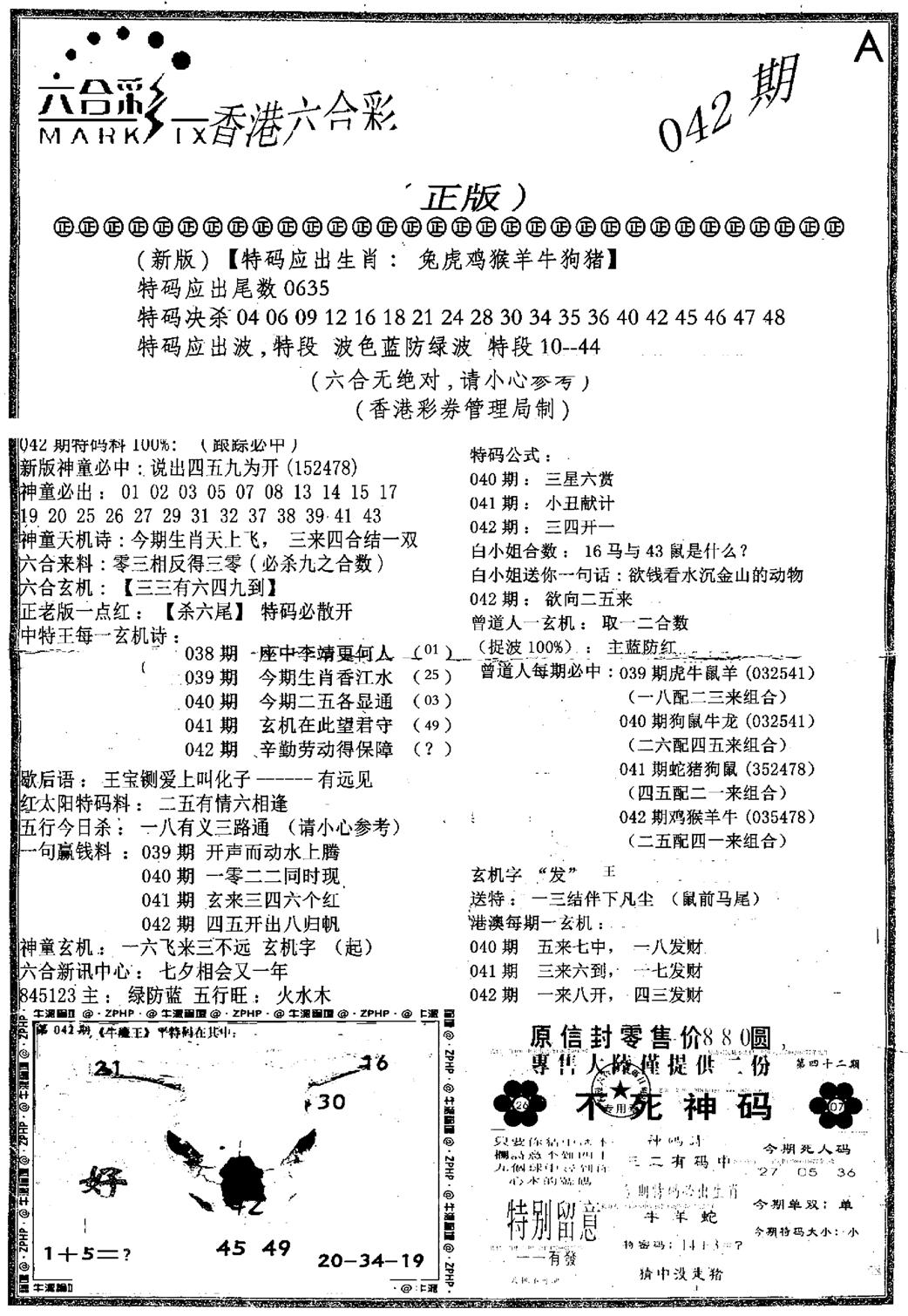 六合乾坤A-42