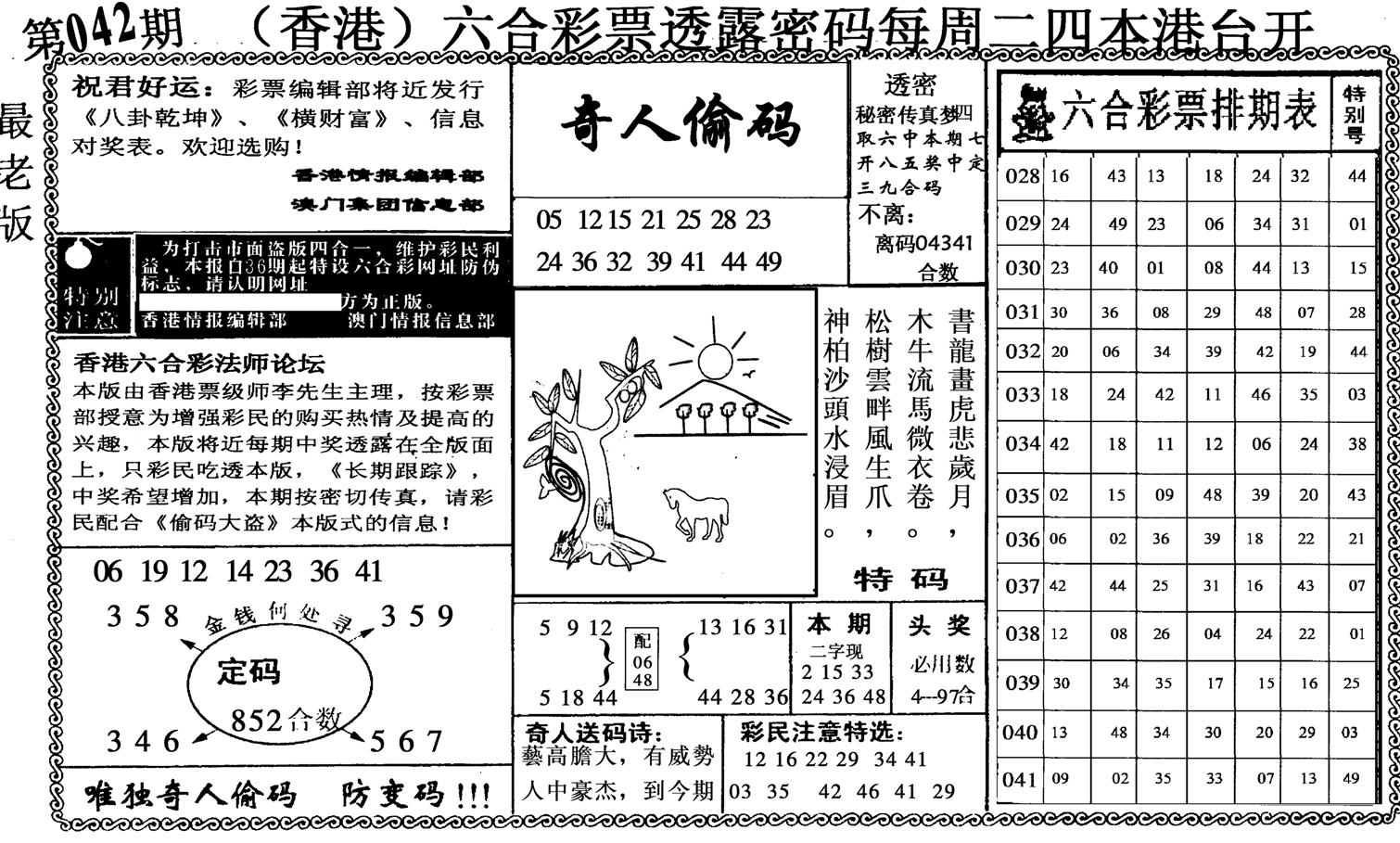 奇人偷码-42