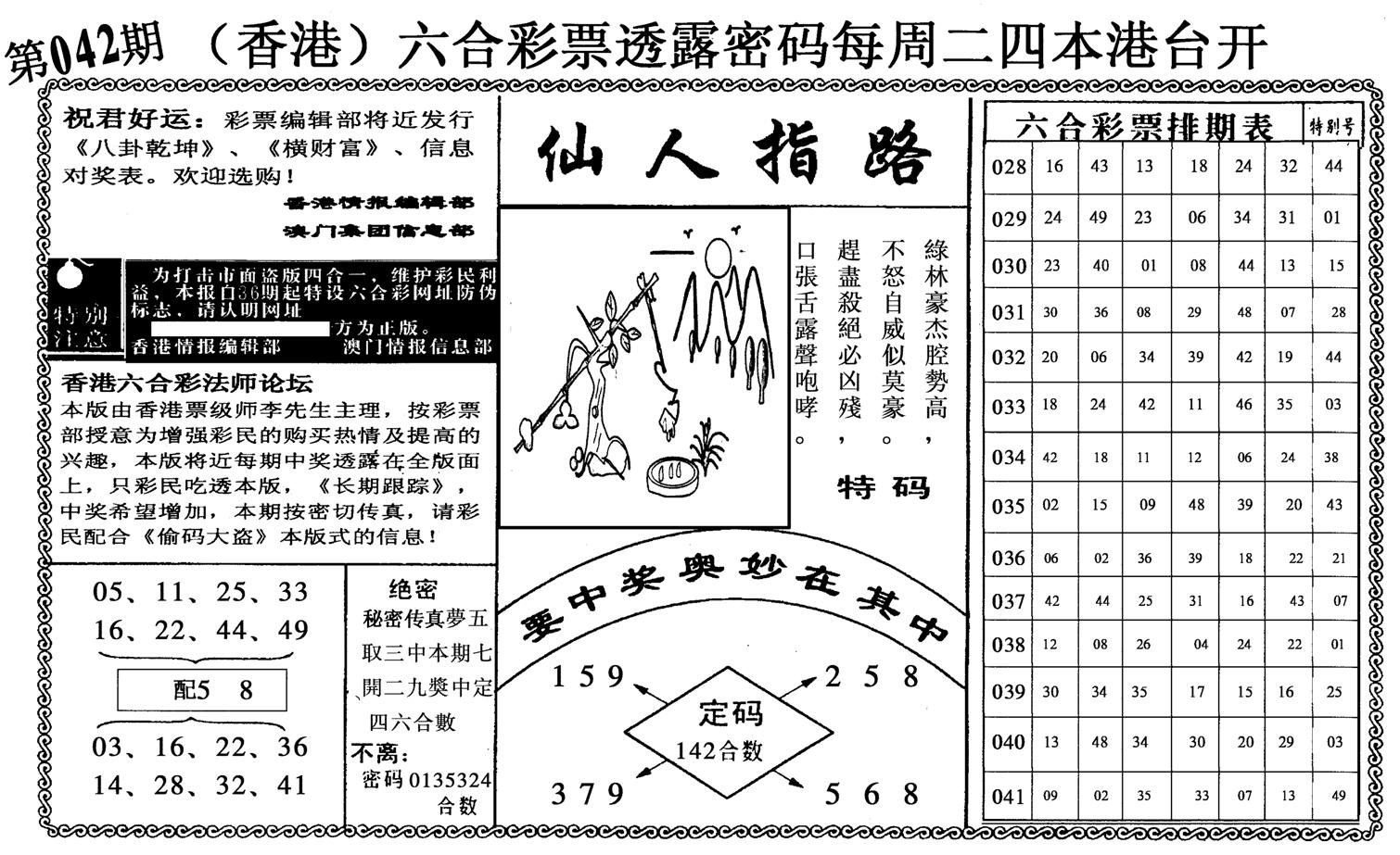 仙人指路-42