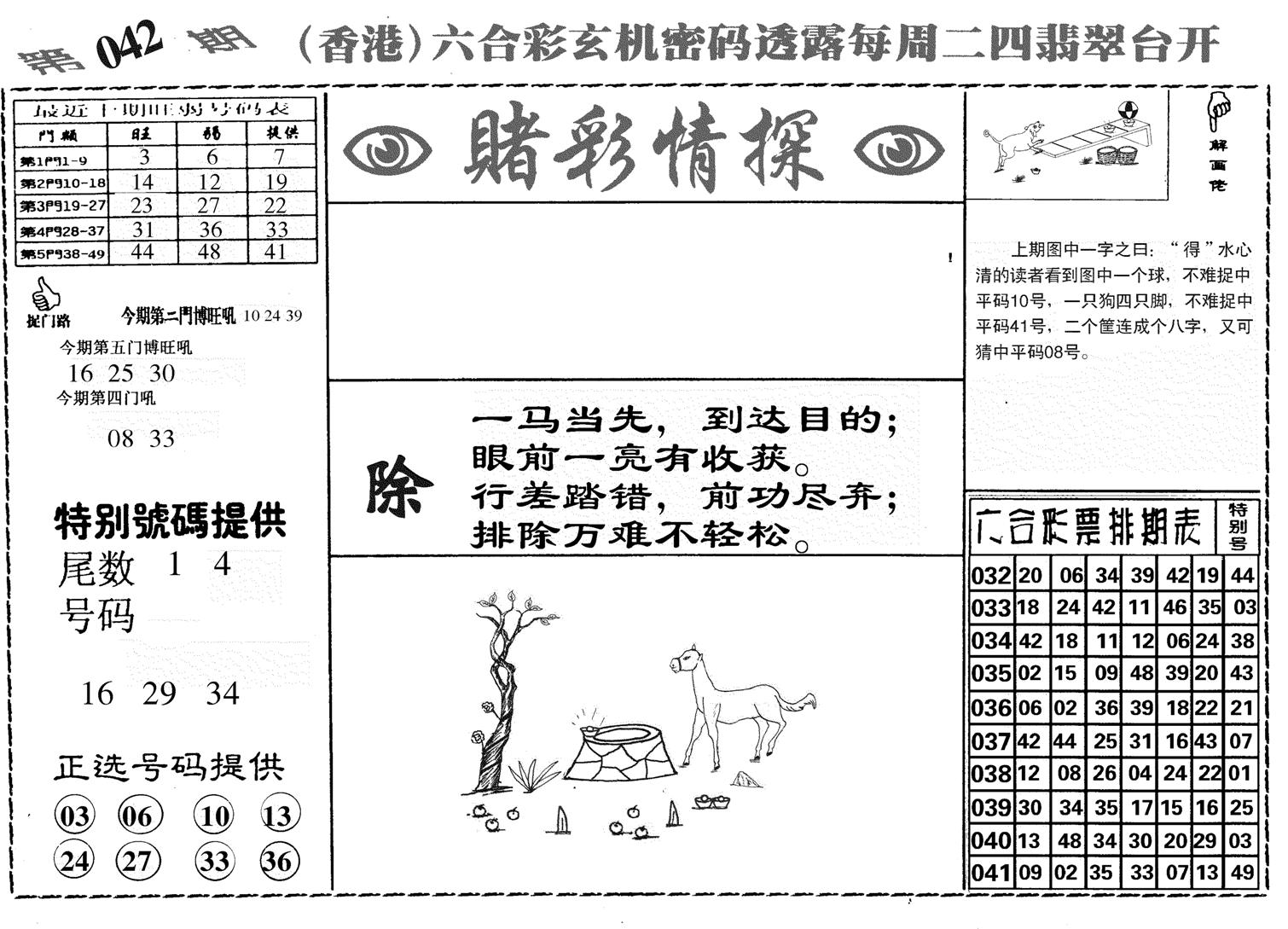 堵彩情探-42