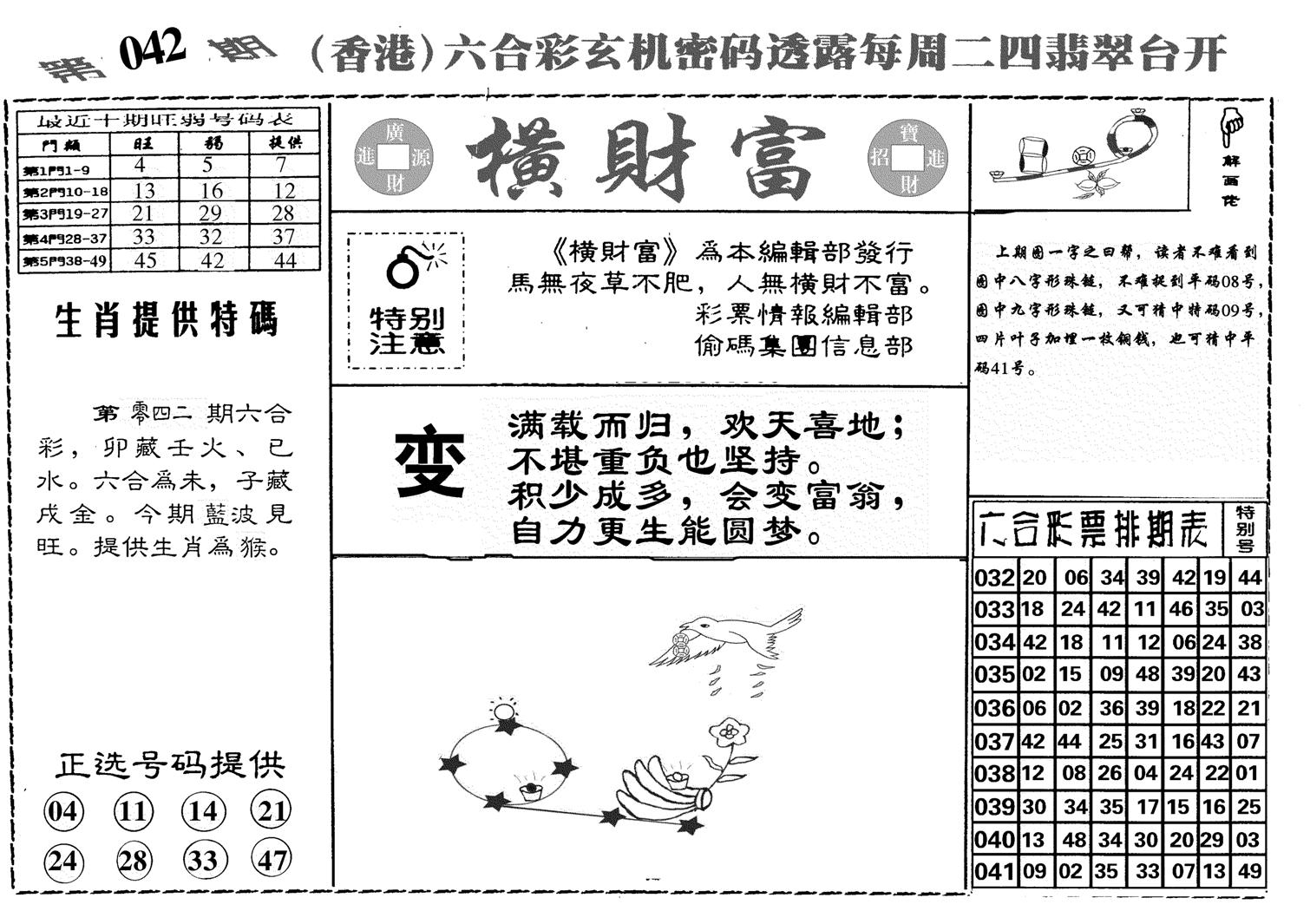 横财富-42