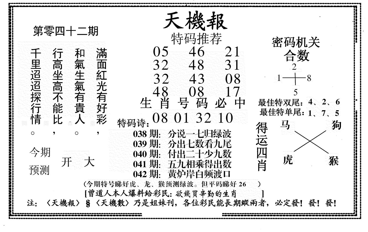 新天机报-42