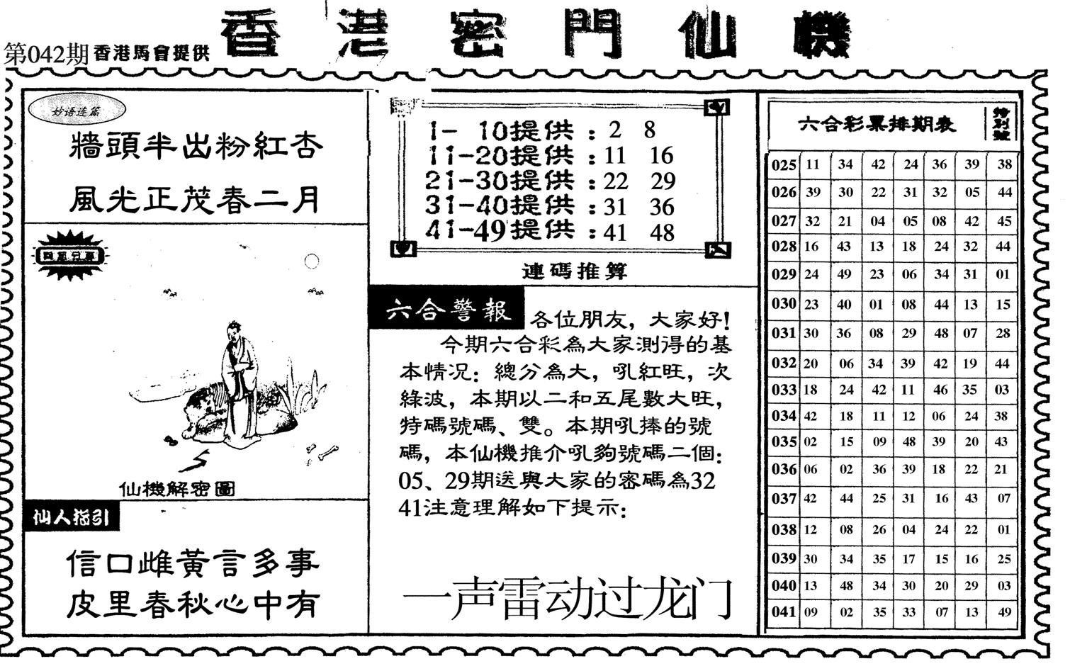 新香港密门仙机-42