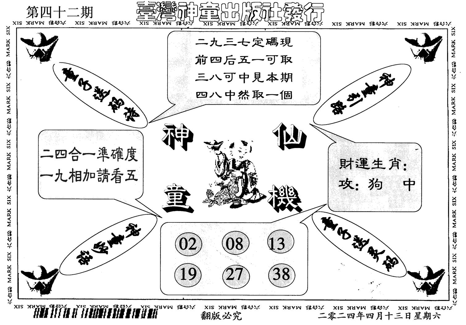 神童仙机-42