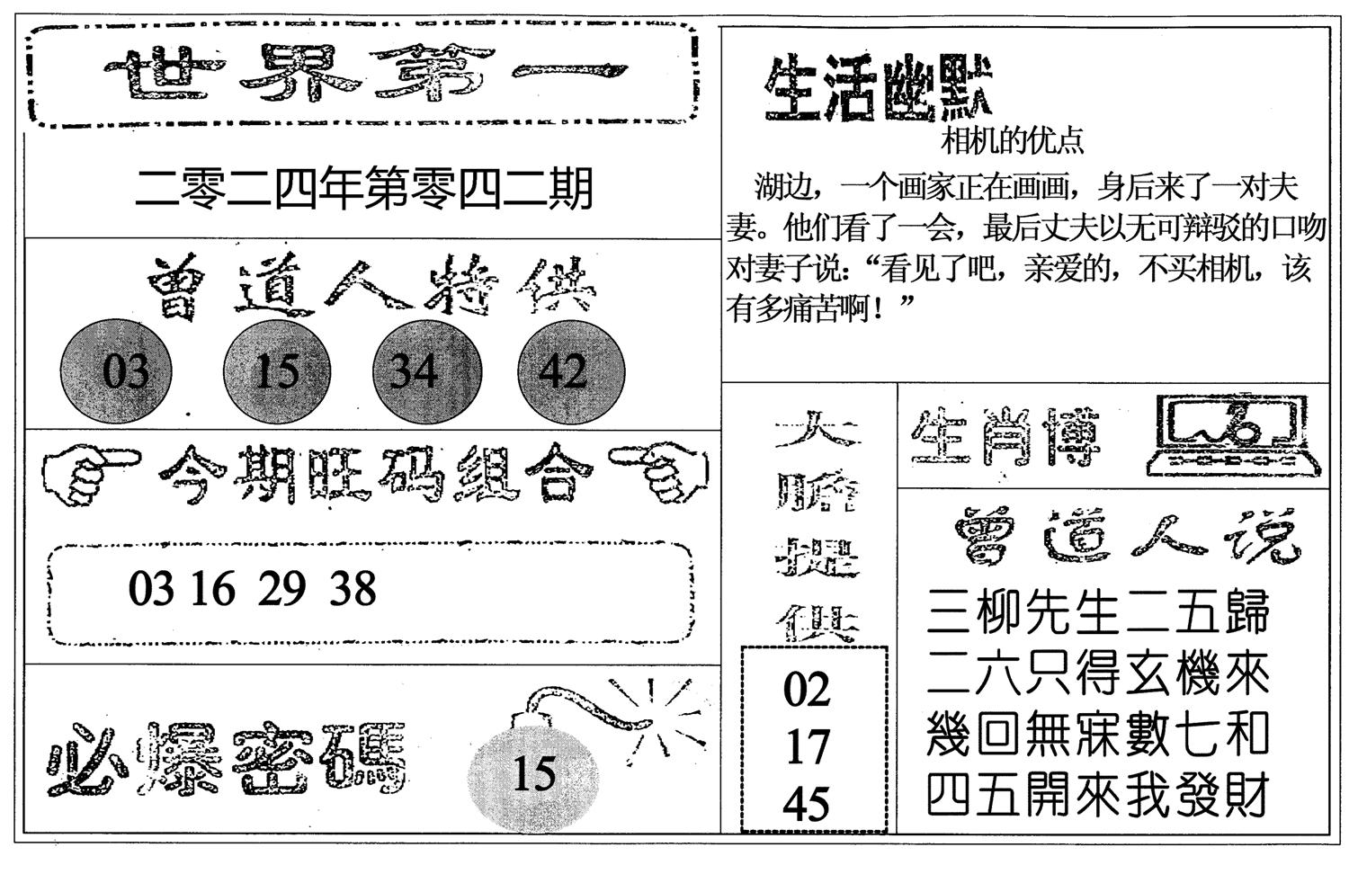 世界第一-42