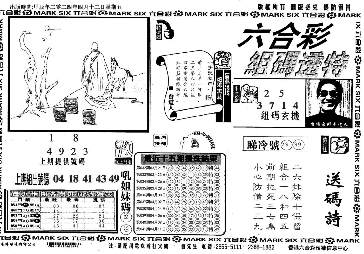 组码特码(信封)-42