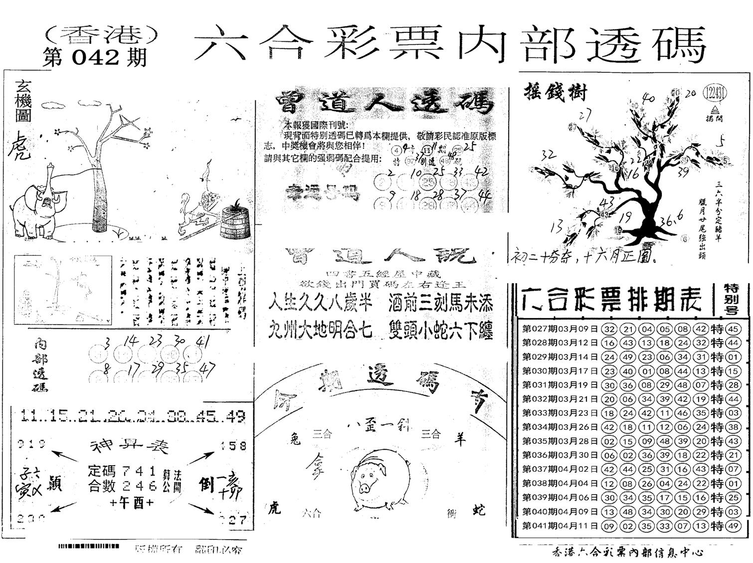 内部透码(信封)-42