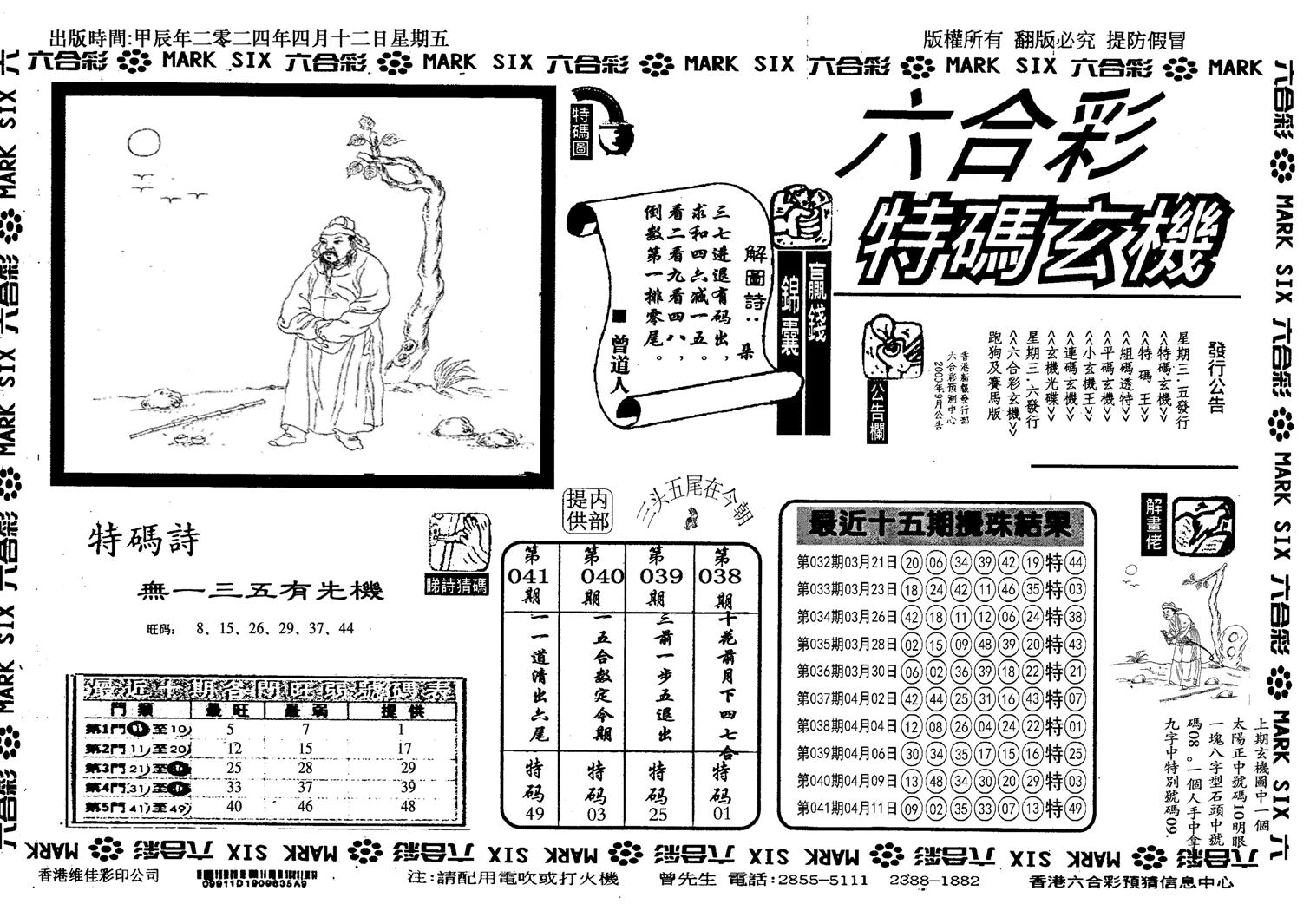 特码玄机(信封)-42