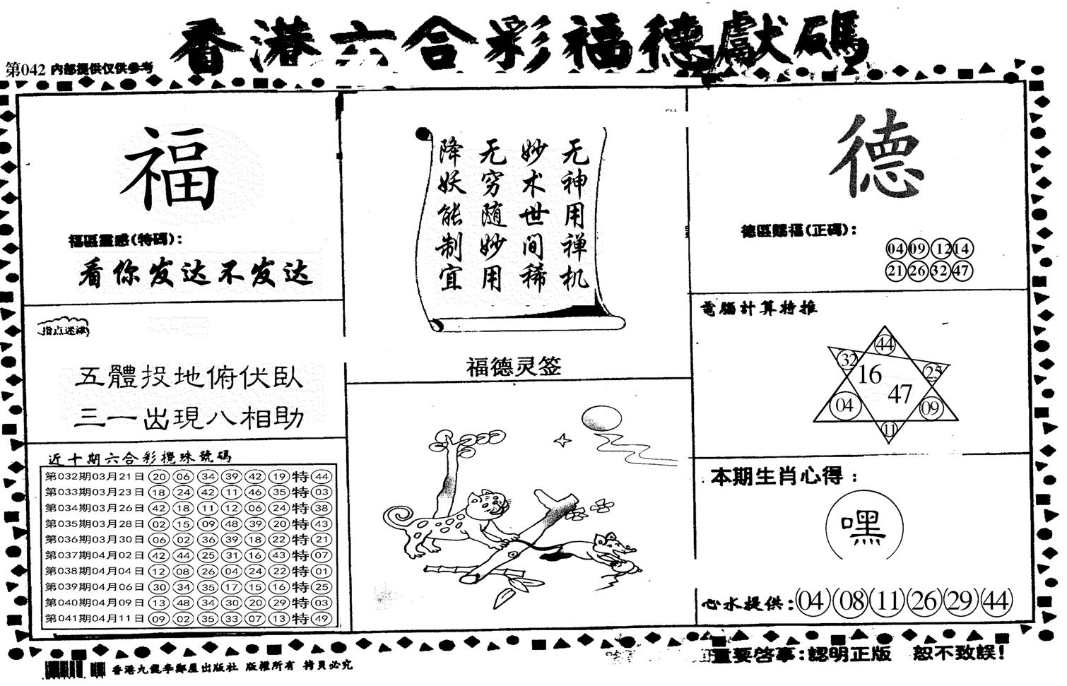 德福献码(信封)-42