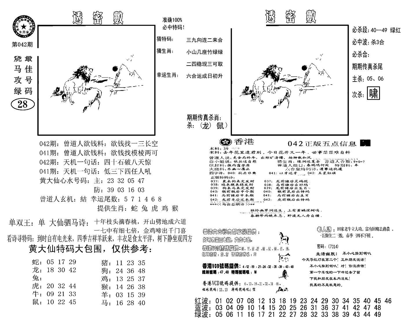 诸葛透密数(新图)-42