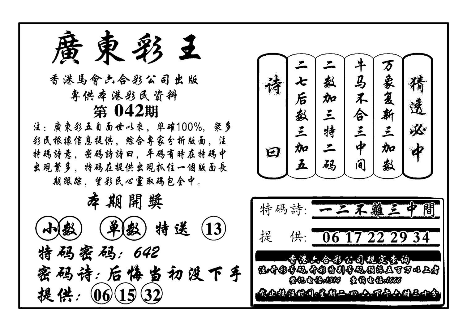 广东彩王(新图)-42