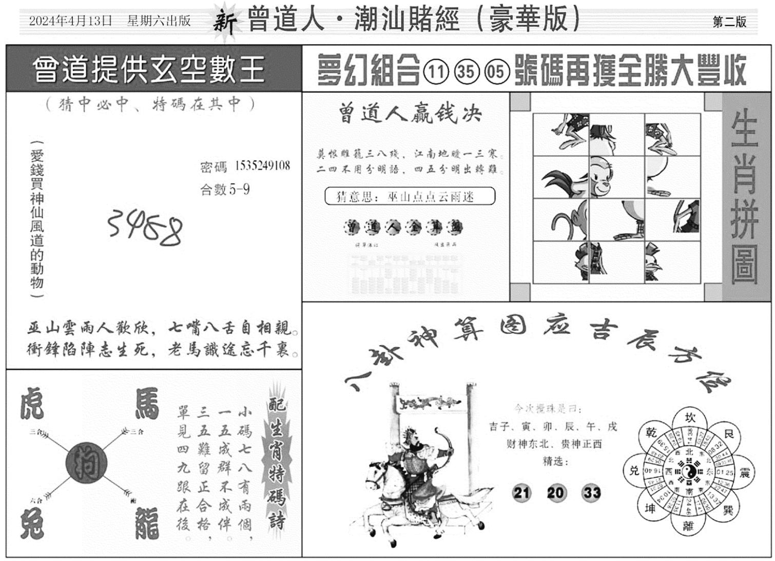 潮汕赌经濠华版B-42