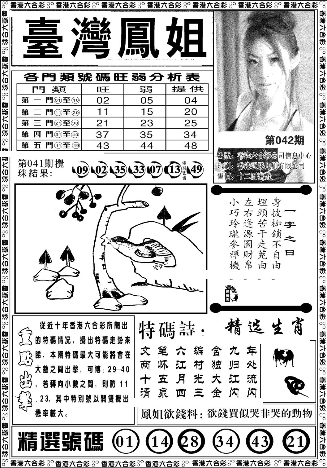 台湾凤姐(新图)-42