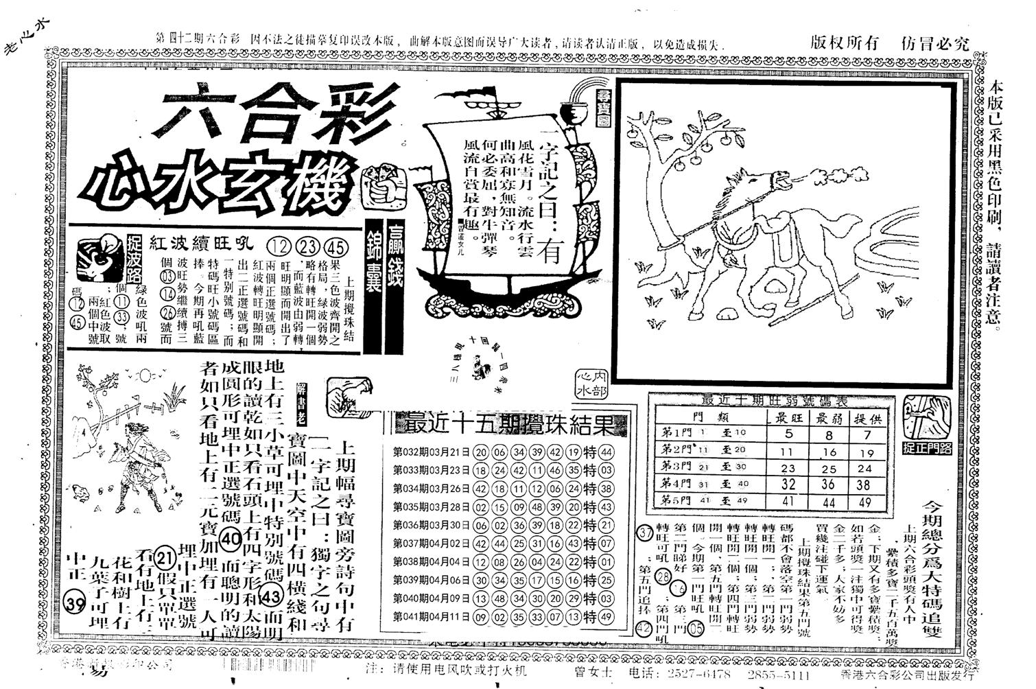 老版心水玄机-42