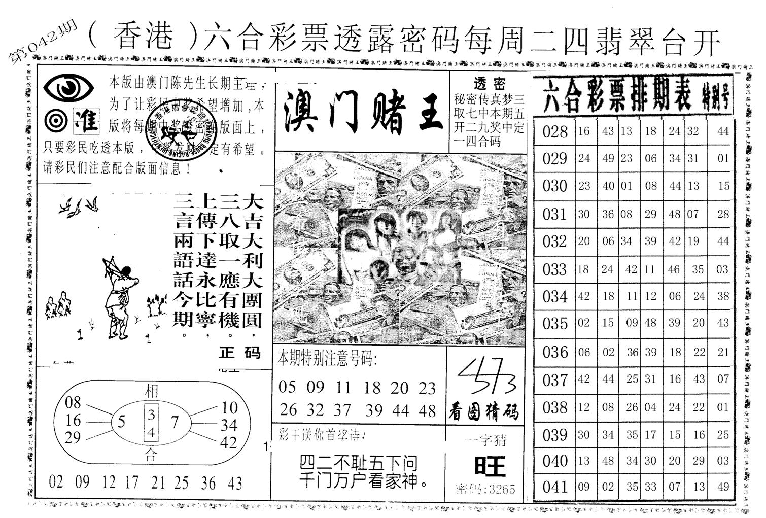 老版澳门堵王B-42