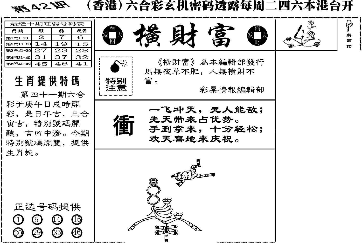 老版横财富-42