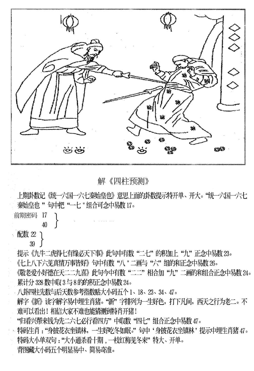 老四柱预测B-42