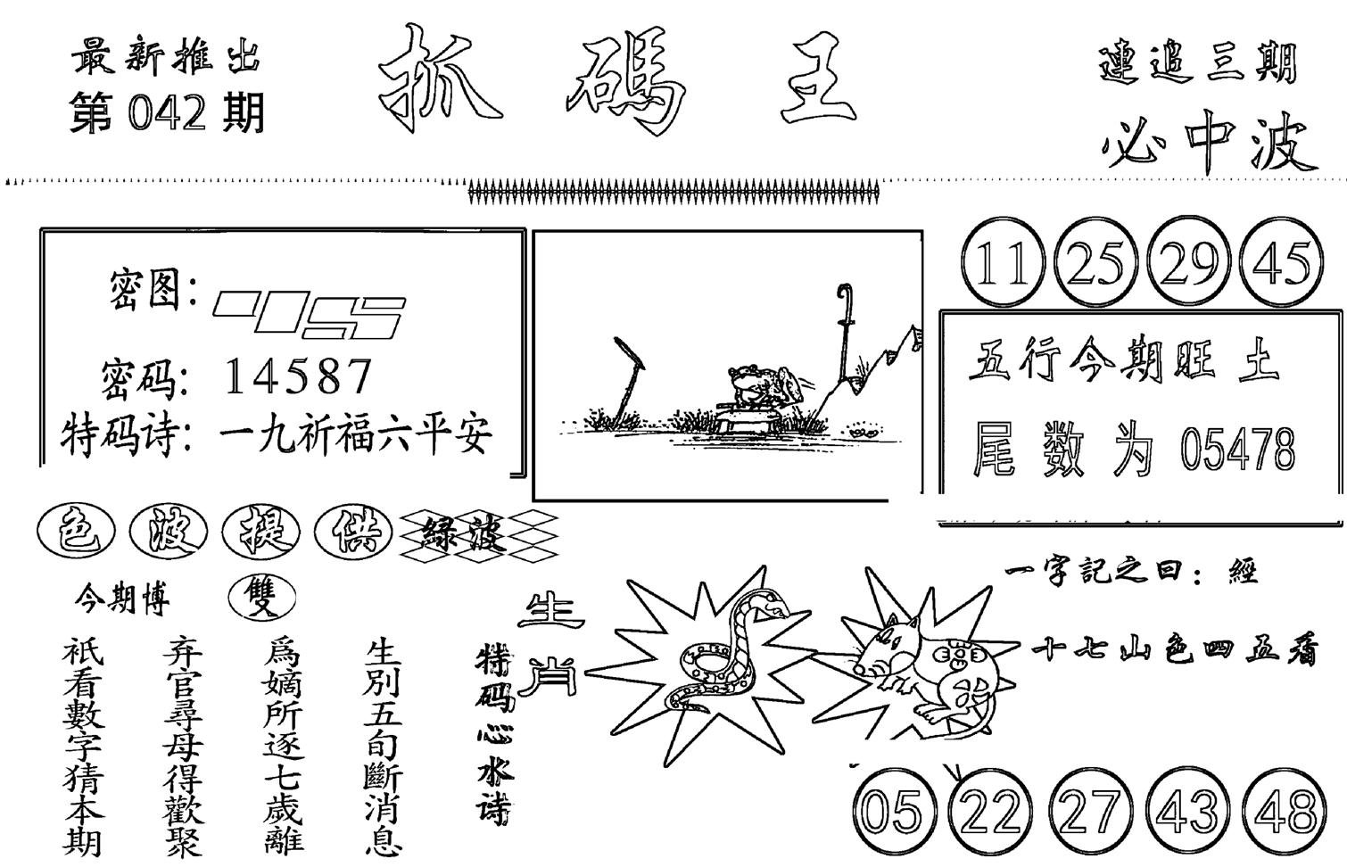 抓码王-42